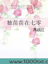 独苗苗在七零图片