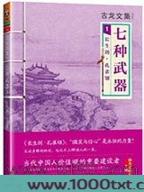 七种武器1：长生剑·孔雀翎