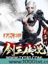 剑王传说图片