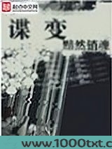 谍变
