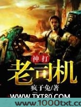 神打老司机图片