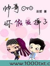 帅哥你假发掉了