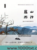 居山而行图片