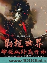 影视世界神探从卧底开始图片