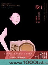 孕！