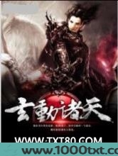 系统带我穿万界图片