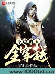 身边的人全穿越图片