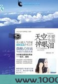 天空不要为我掉眼泪