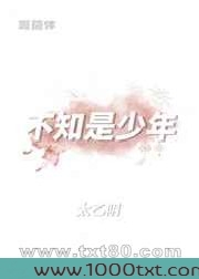 不知是少年图片