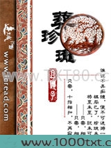 葬珍珑