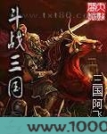 斗战三国