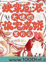 快穿：反派大佬他偏宠病娇黑月光图片