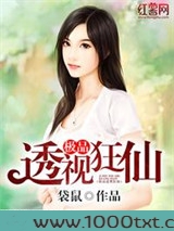 极品透视狂仙图片