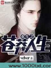 重生之苍莽人生图片