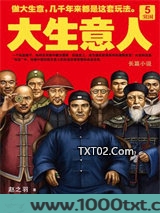 大生意人5：突围图片