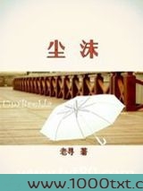 尘归尘,沫归沫图片