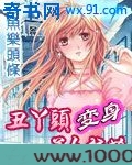 丑丫头变身美女校花图片
