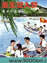 重生潜入梦图片