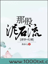 [清穿+红楼]那股泥石流图片
