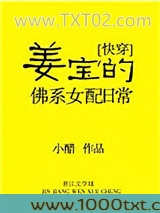 姜宝的佛系女配日常[快穿]图片