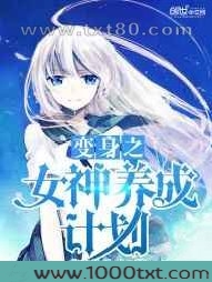 变身之女神养成计划图片