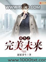 重生之完美未来图片