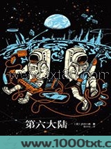 第六大陆图片