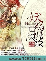 妖魅已成双图片