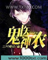 鬼医神农图片