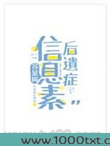 信息素后遗症