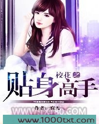 校花之贴身高手