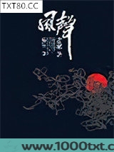 风声图片