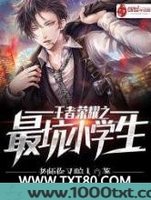 王者荣耀之最坑小学生图片