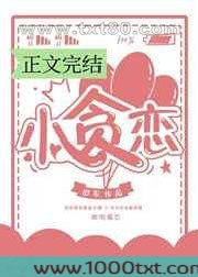 小贪恋图片