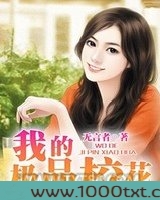 我的极品校花图片