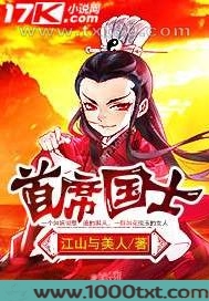 首席国士图片