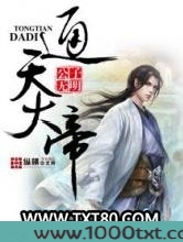 通天大帝图片