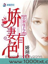 少将在上之娇妻有色图片