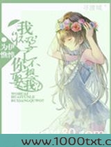 我怀孕了,你不想娶我?图片