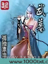 武墓