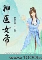 神医女帝图片