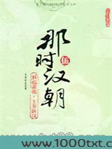 那时汉朝（伍）：祸起萧墙...