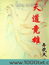天道竞雄图片