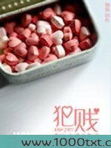 犯贱