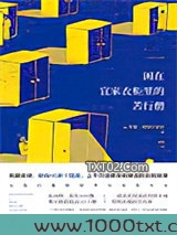 困在宜家柜橱里的苦行僧图片