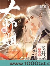 大师姐她飞升了图片