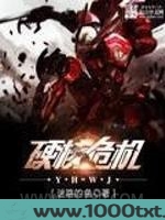 硬核危机