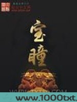 宝瞳图片