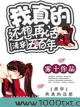 [清穿]我真的还想再活五百年