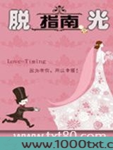 脱衣指南图片